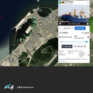 سفينة “كاثرين” المحمّلة بالمتفجرات ترسو في ميناء الإسكندرية&hellip;