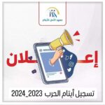 معهد الأمل للأيتام يعلن فتح باب التسجيل لرعاية أيتام الحرب على غزة