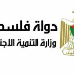 وزارة التنمية بغزة تطلق رابطًا جديدًا للتسجيل في المساعدات النقدية والإغاثية