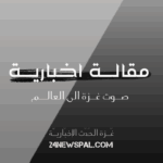 جمعية أصحاب المخابز في غزة: نرفض الآلية الجديدة لتوزيع الخبز بسبب المخاطر وقيود الاحتلال