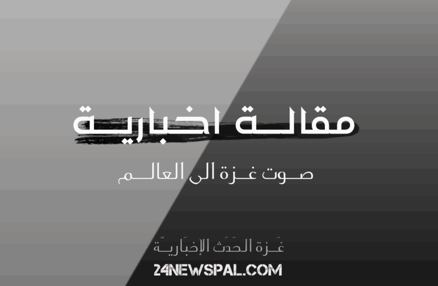 شكاوى في غزة من استغلال أموال الضرائب لأغراض شخصية وسط أزمة معيشية خانقة