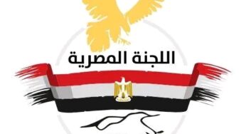 اللجنة المصرية توضح آلية تسجيل العائلات التي لا تمتلك مختارًا