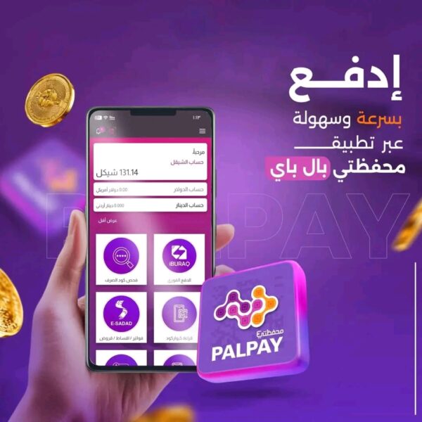 كيف تتواصل مع شركة PalPay؟ معلومات الاتصال الرسمية&hellip;