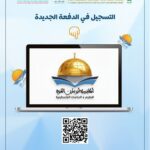 أكاديمية أبي مدين الغوث تُعلن فتح باب التسجيل للدفعة الخامسة لعام 2025