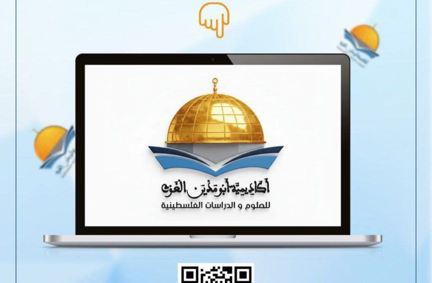 أكاديمية أبي مدين الغوث تُعلن فتح باب التسجيل للدفعة الخامسة لعام 2025