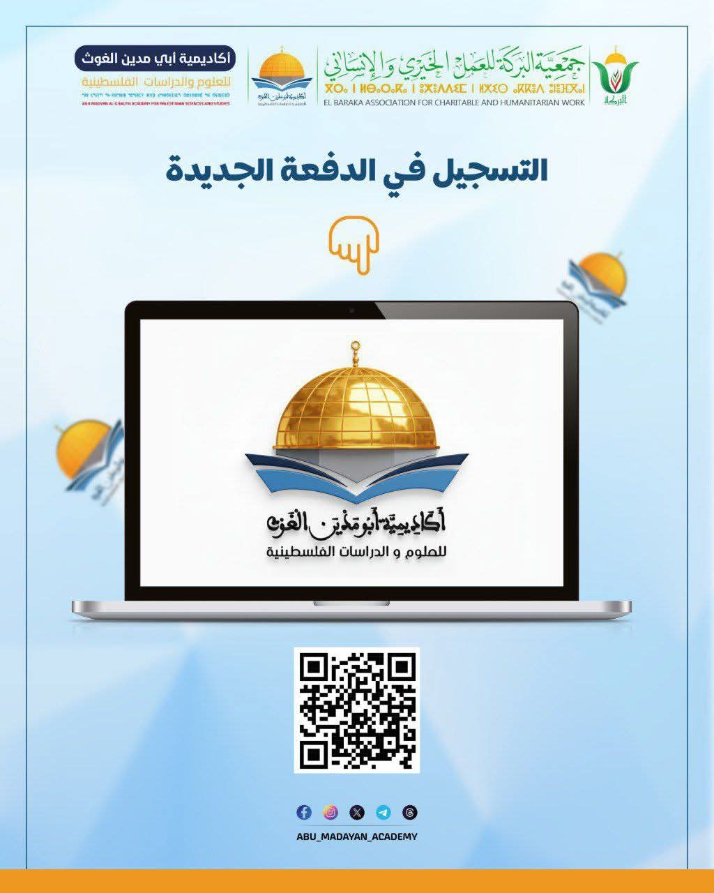 Read more about the article أكاديمية أبي مدين الغوث تُعلن فتح باب التسجيل للدفعة الخامسة لعام 2025