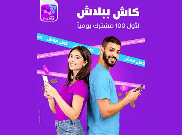“محفظتي – PalPay” تعزز منظومة الدفع الرقمي في&hellip;