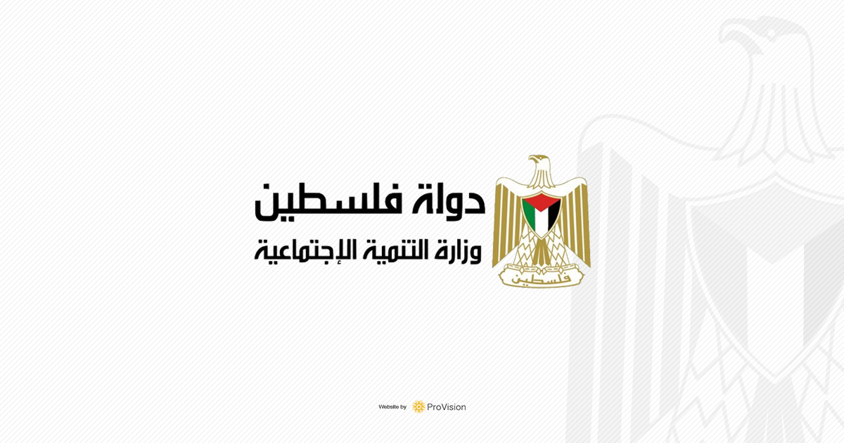 Read more about the article وزارة التنمية الاجتماعية تدعو المتضررين من الحرب لتحديث بياناتهم عبر الاستمارة الإلكترونية