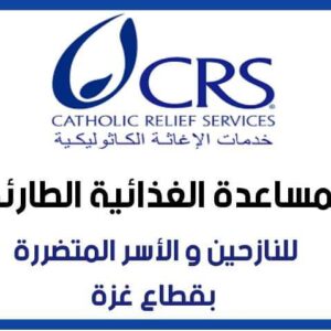 الإغاثة الكاثوليكية تبدأ توزيع طرود منظفات وأدوات مطبخ&hellip;