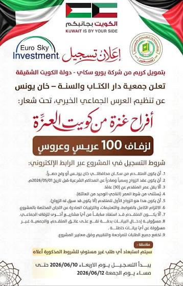 "غَزَّةٌ تَبْنِي وَلَا تَنْثَنِي"… كويت العزة تُزفّ أبناء غزة 2
