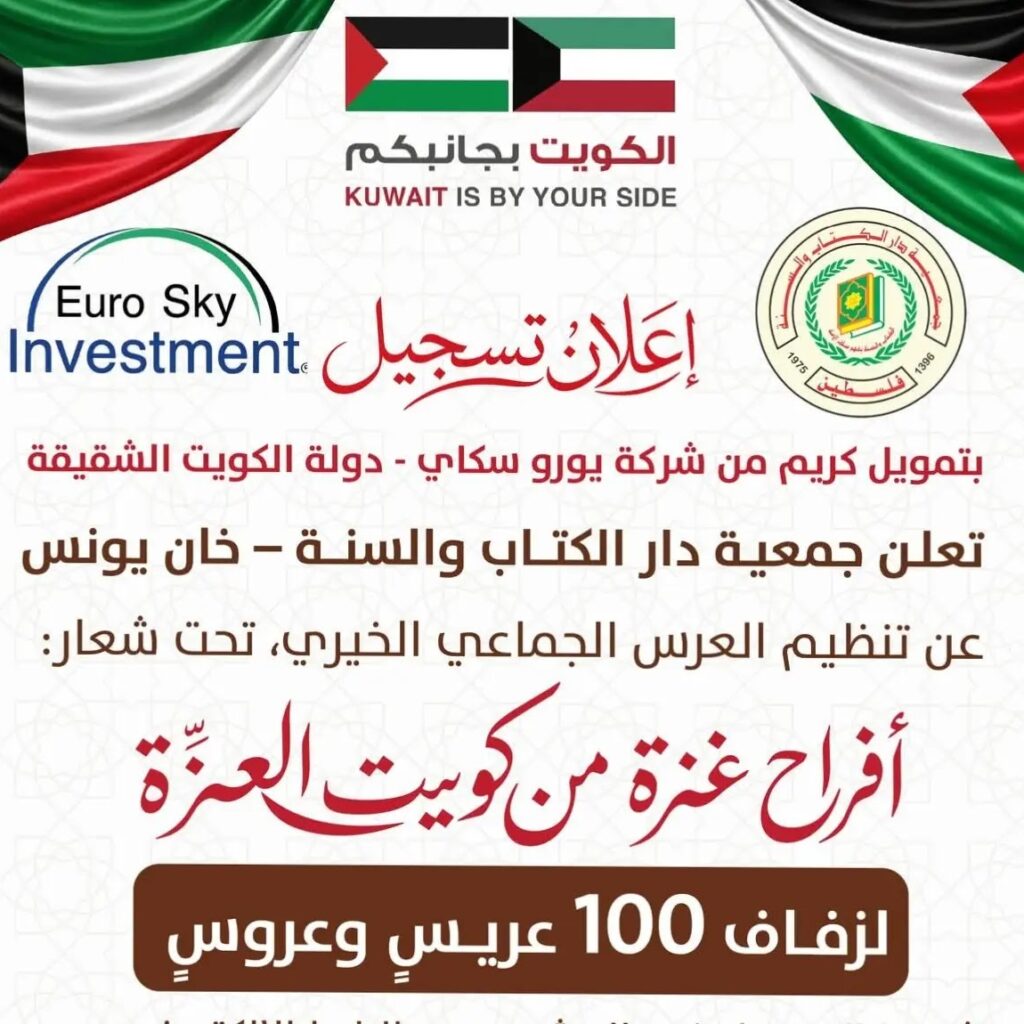 "غَزَّةٌ تَبْنِي وَلَا تَنْثَنِي"… كويت العزة تُزفّ أبناء غزة 1