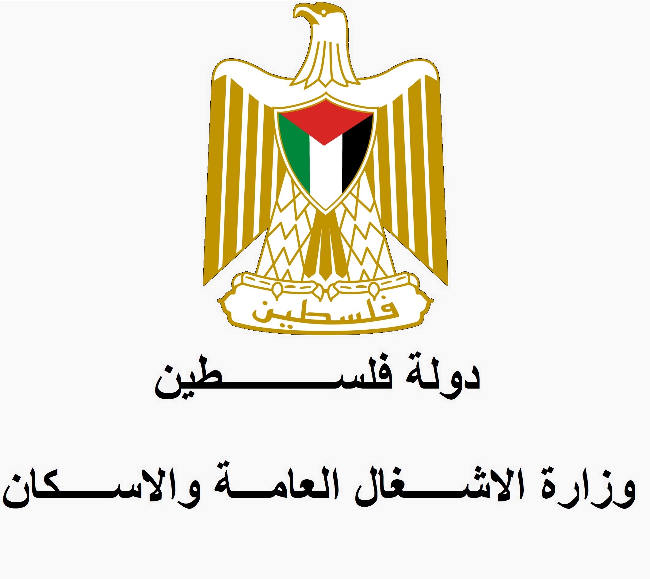 You are currently viewing وزارة الأشغال تواصل حصر أضرار المساكن والمباني في قطاع غزة وتدعو المتضررين للتسجيل عبر الاستبيان الإلكتروني