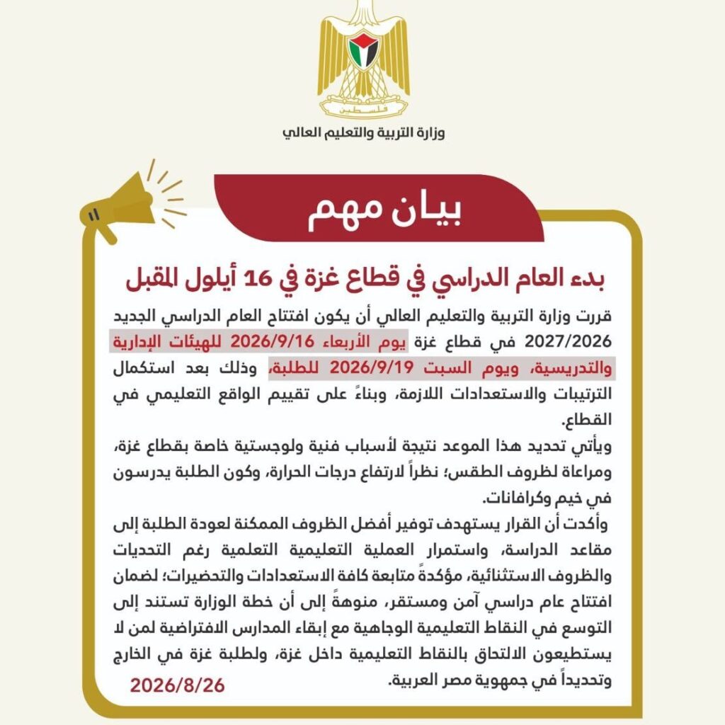 العام الدراسي